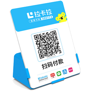 丹江口拉卡拉全能收款Q码